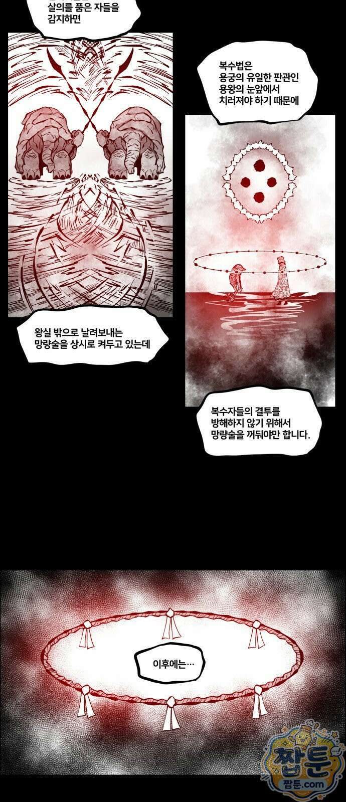 이매망량(네이버) 124화 5