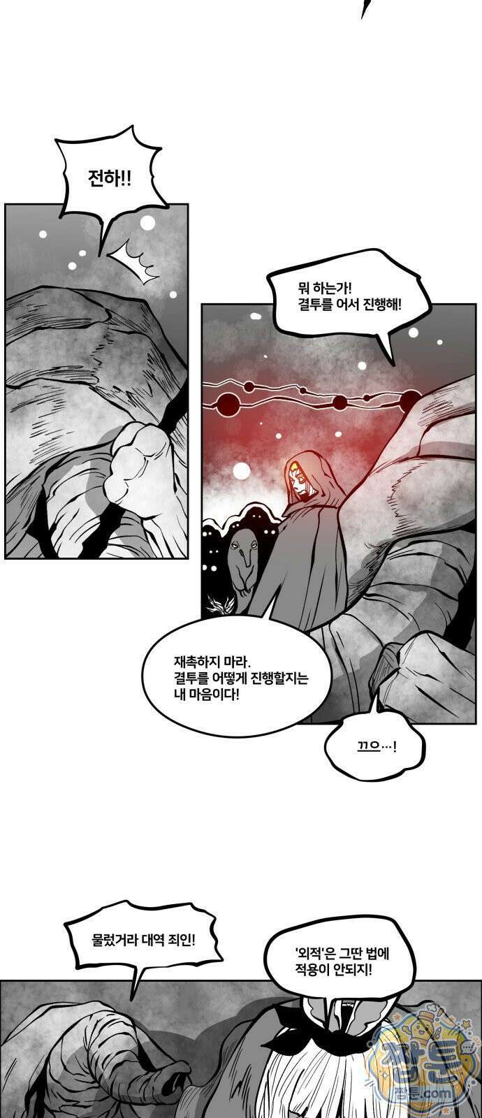 이매망량(네이버) 124화 12