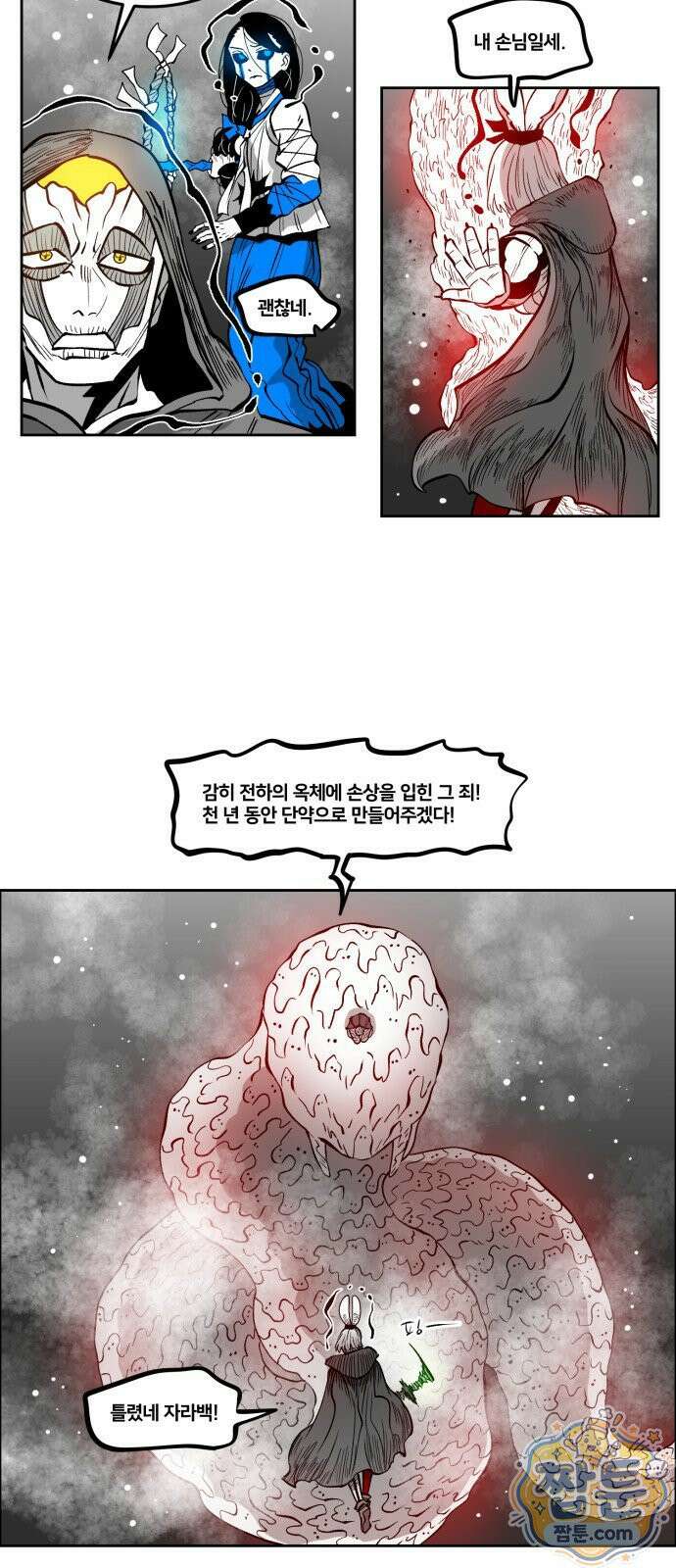 이매망량(네이버) 124화 24