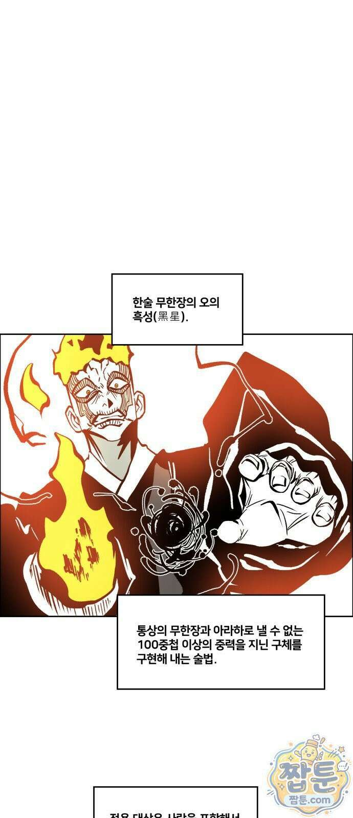 이매망량(네이버) 132화 4