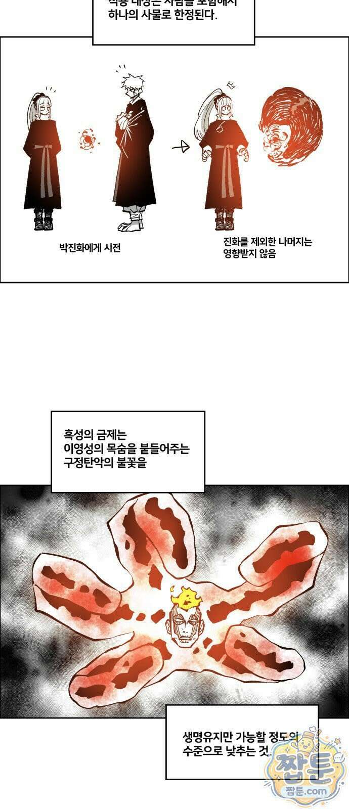 이매망량(네이버) 132화 5