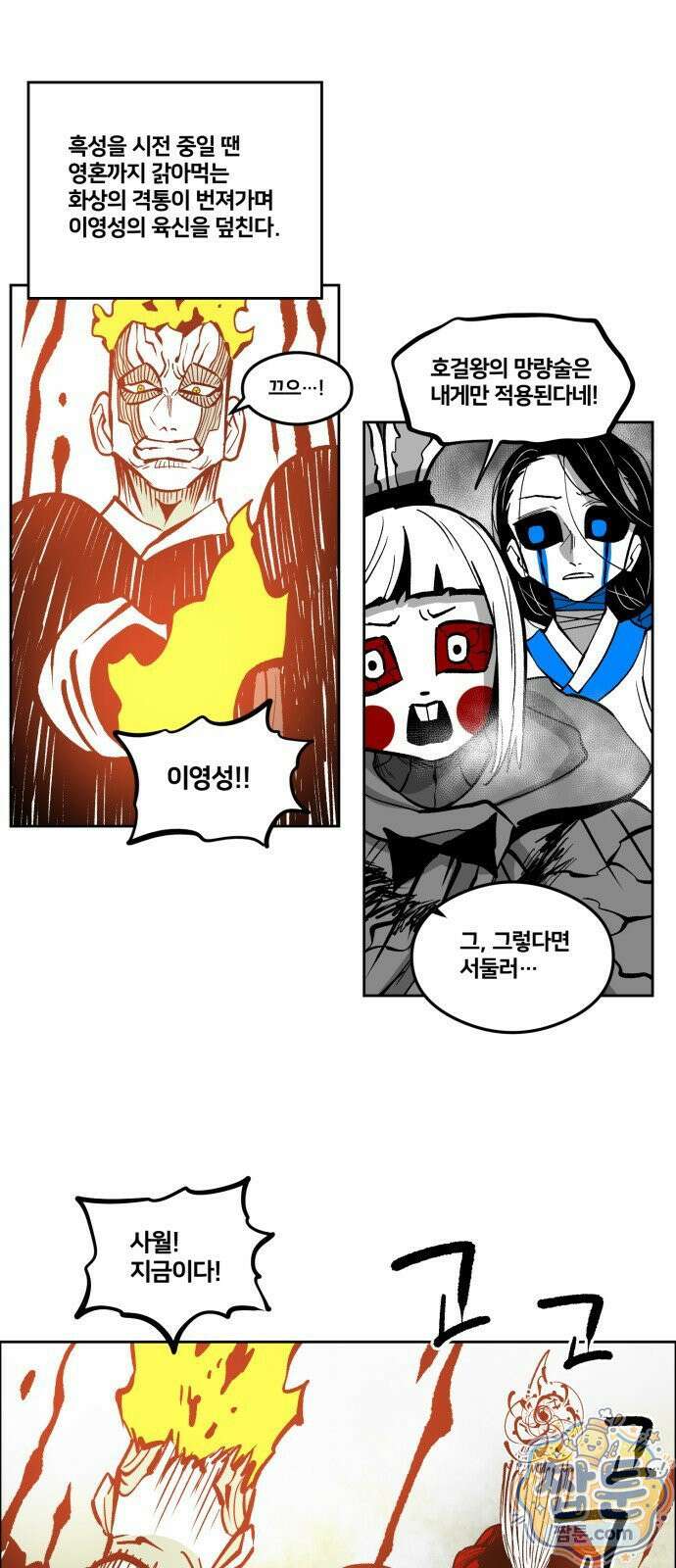 이매망량(네이버) 132화 6