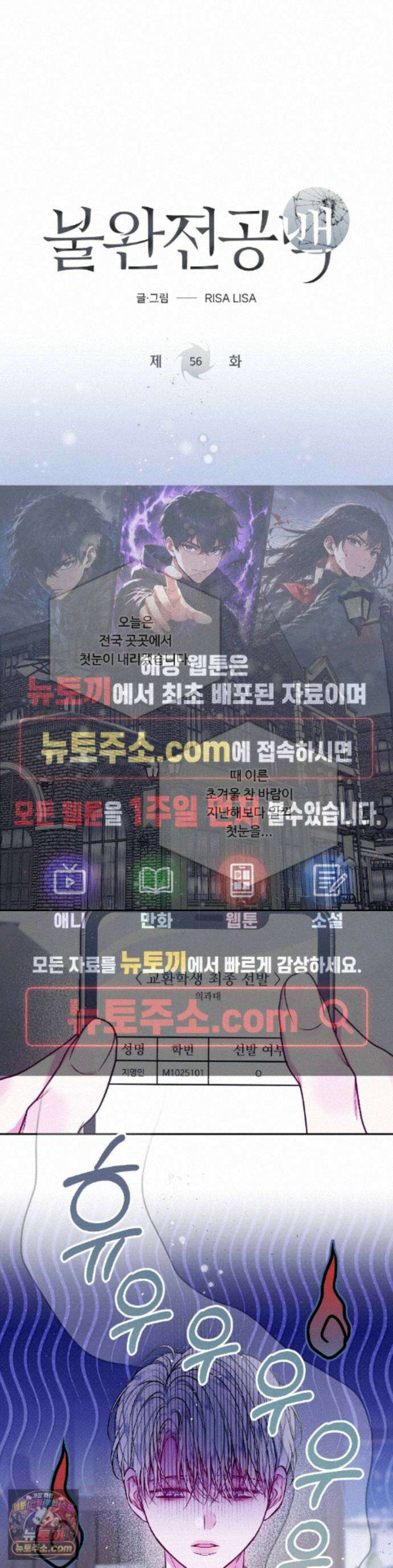 불완전 공백 56화 1