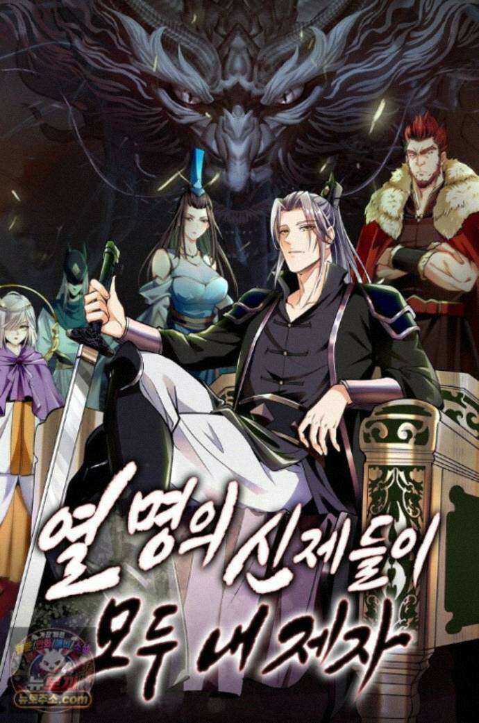 열 명의 신제들이 모두 내 제자 205화 1