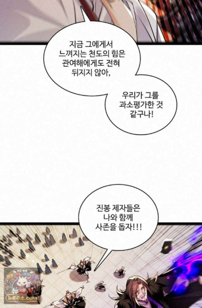 열 명의 신제들이 모두 내 제자 205화 4