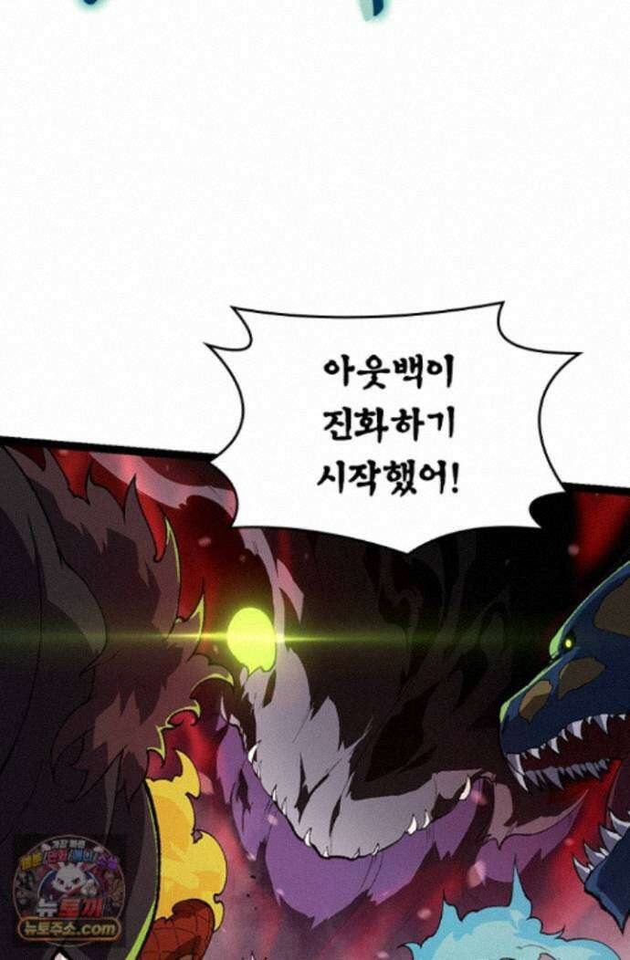 S급 나무로 레벨업 228화 37