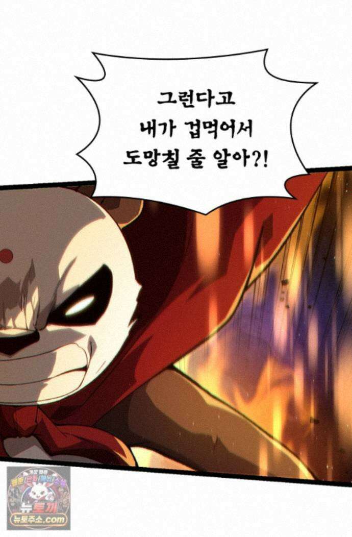 S급 나무로 레벨업 228화 42