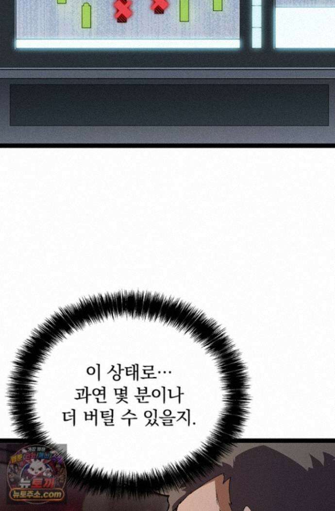 S급 나무로 레벨업 228화 58