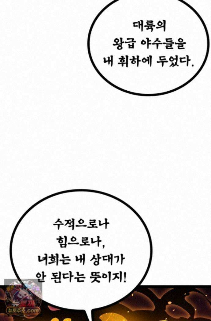S급 나무로 레벨업 228화 62