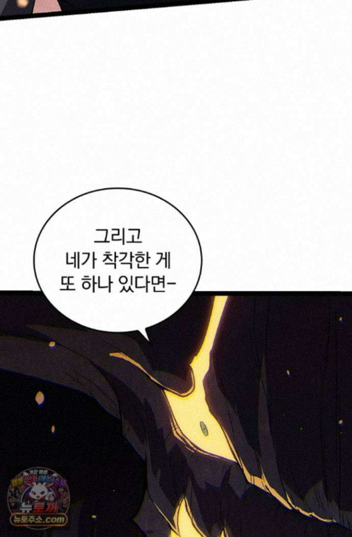 S급 나무로 레벨업 228화 68