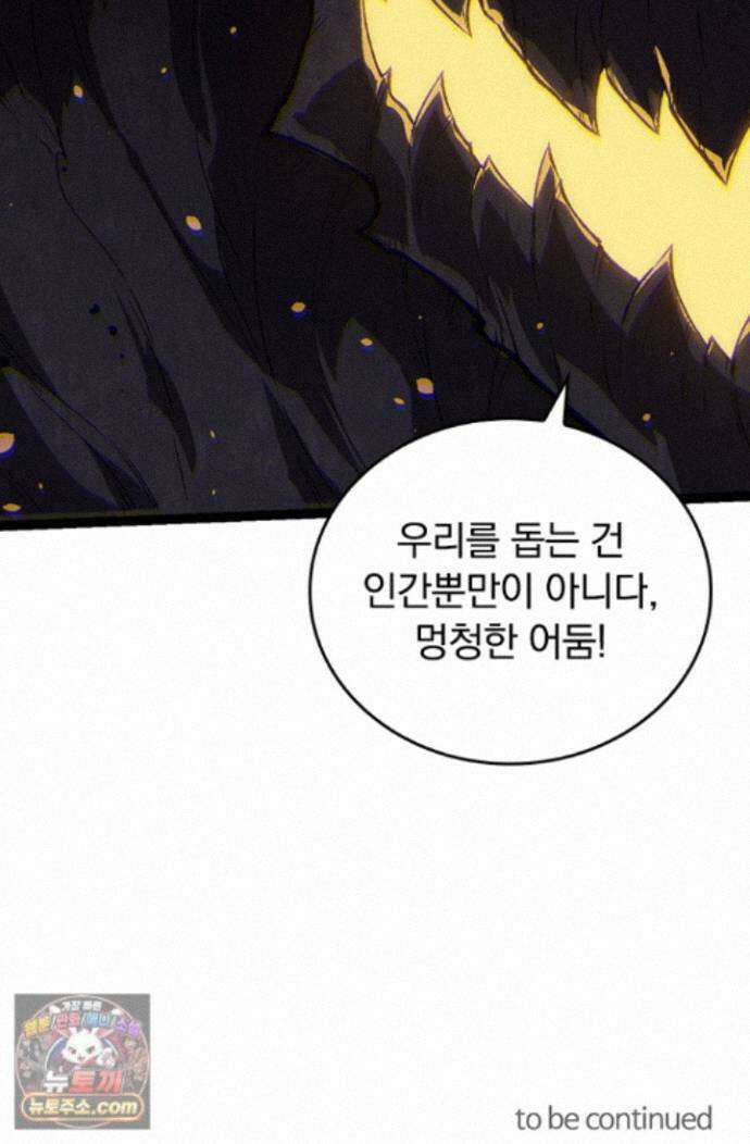S급 나무로 레벨업 228화 69