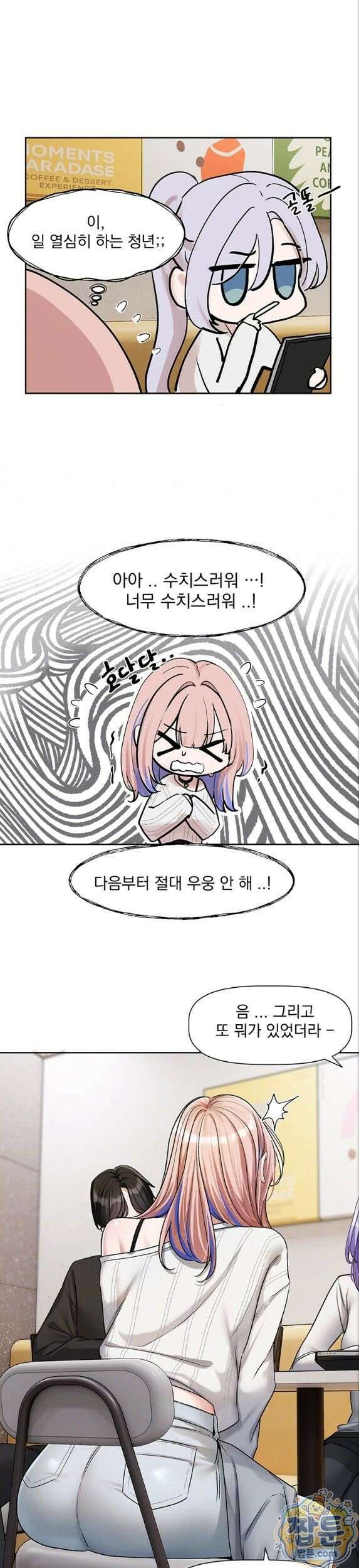 러브 퀘스트 25화 3