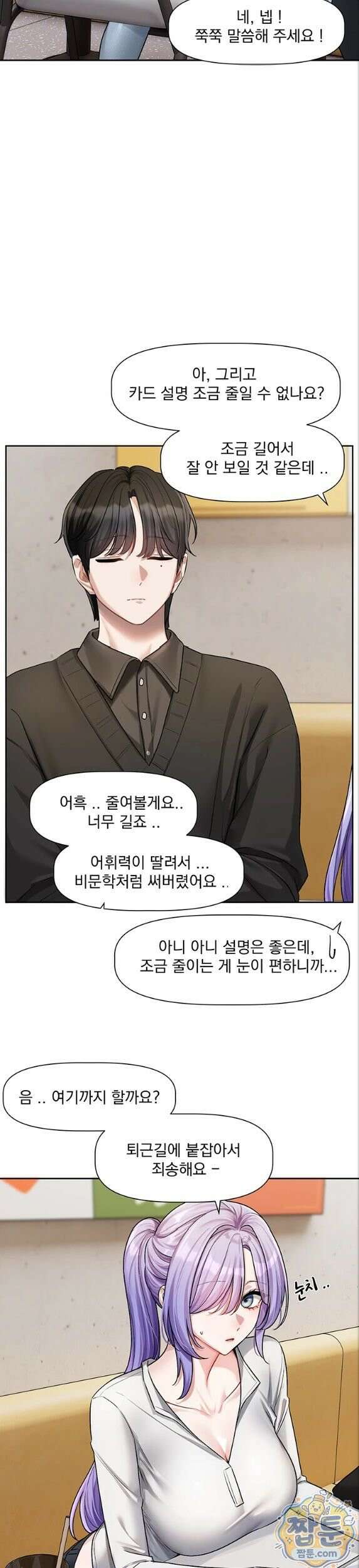러브 퀘스트 25화 4