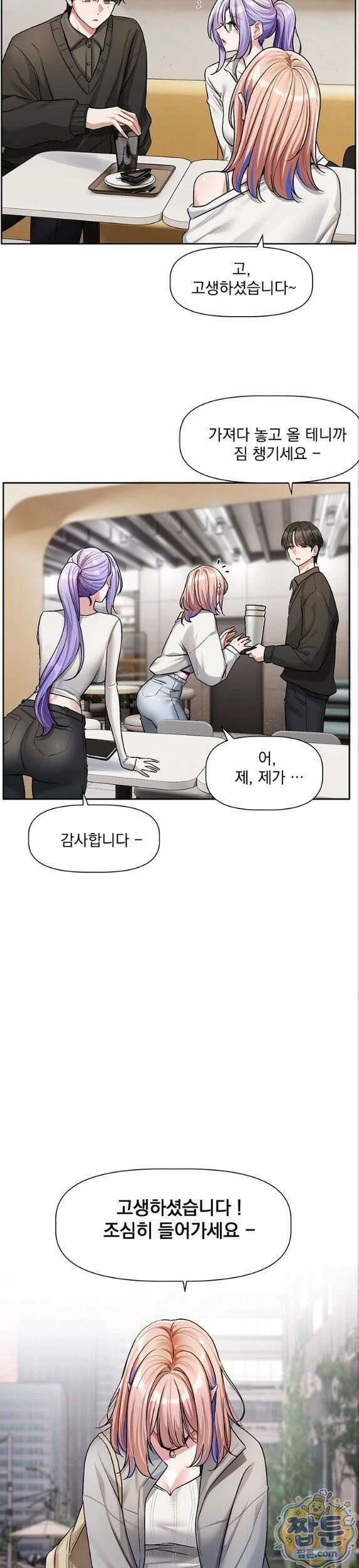 러브 퀘스트 25화 6