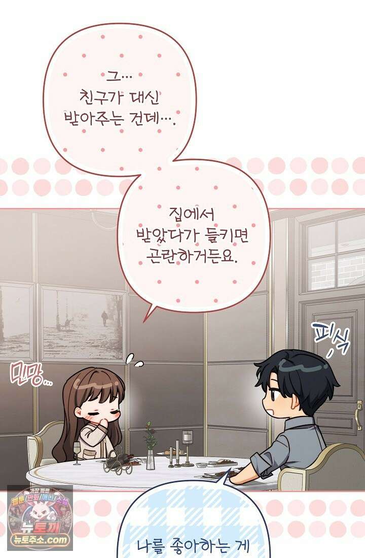 레디 슛, 포 러브(Ready Shoot, For love)  4화 23
