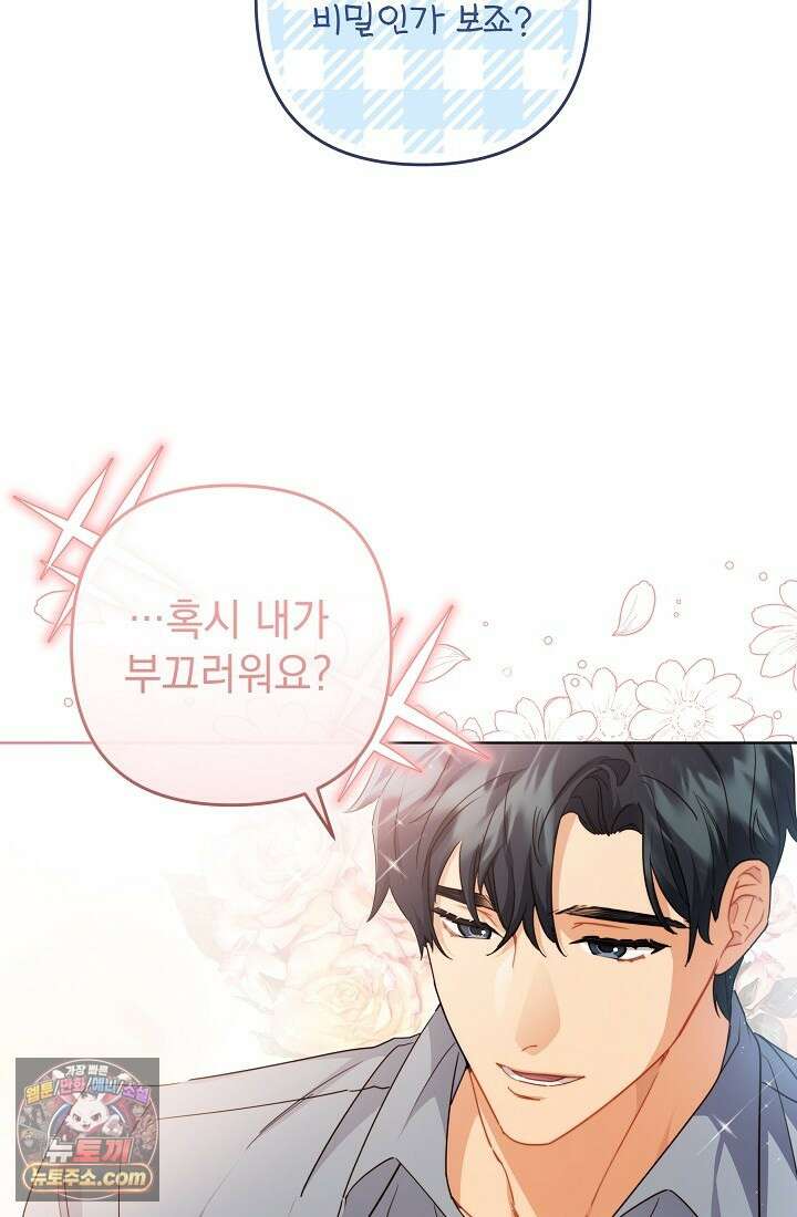 레디 슛, 포 러브(Ready Shoot, For love)  4화 24