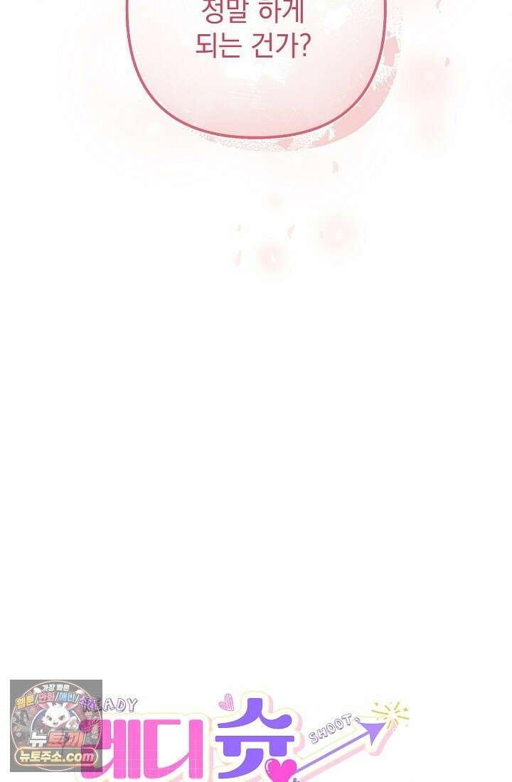 레디 슛, 포 러브(Ready Shoot, For love)  12화 4