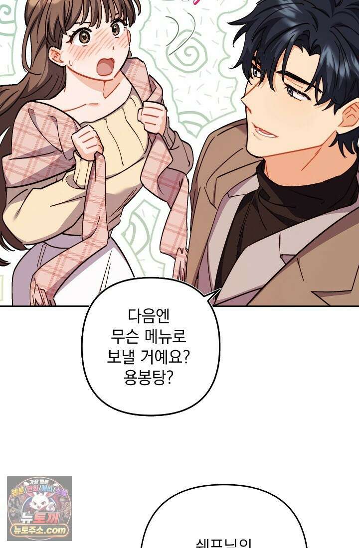 레디 슛, 포 러브(Ready Shoot, For love)  12화 14