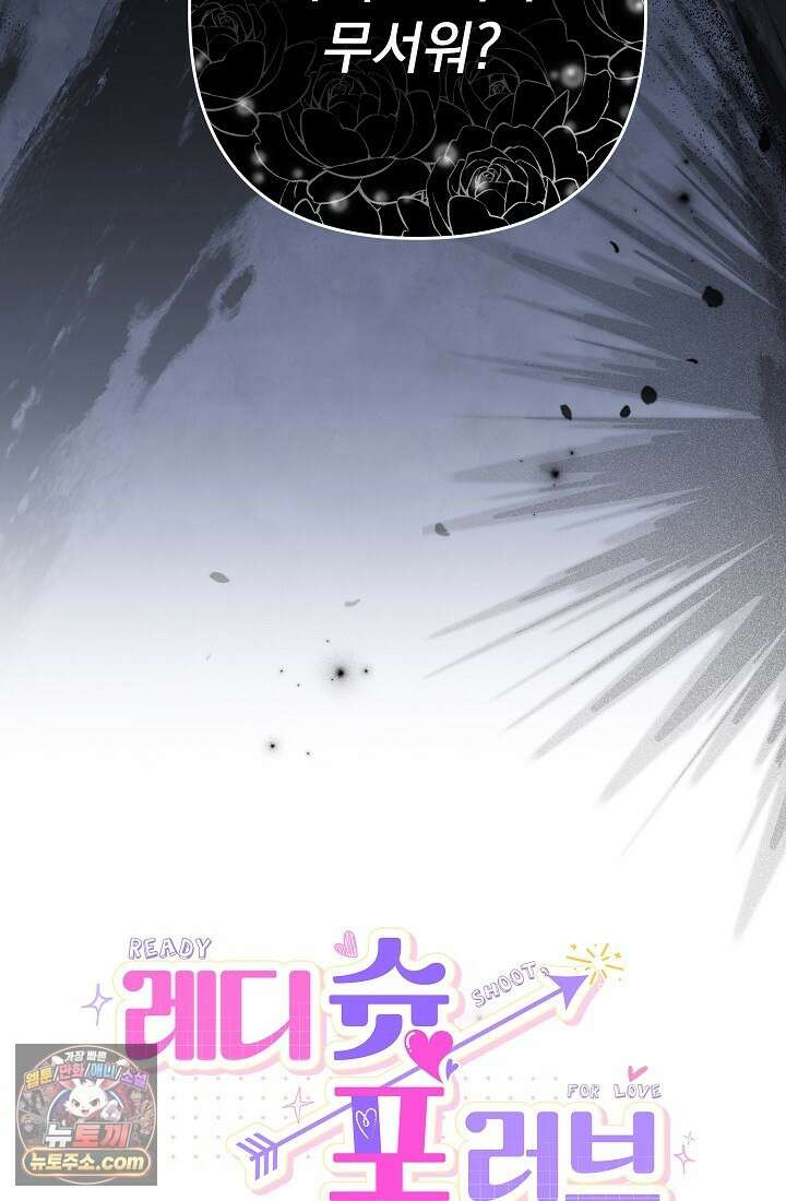 레디 슛, 포 러브(Ready Shoot, For love)  19화 6