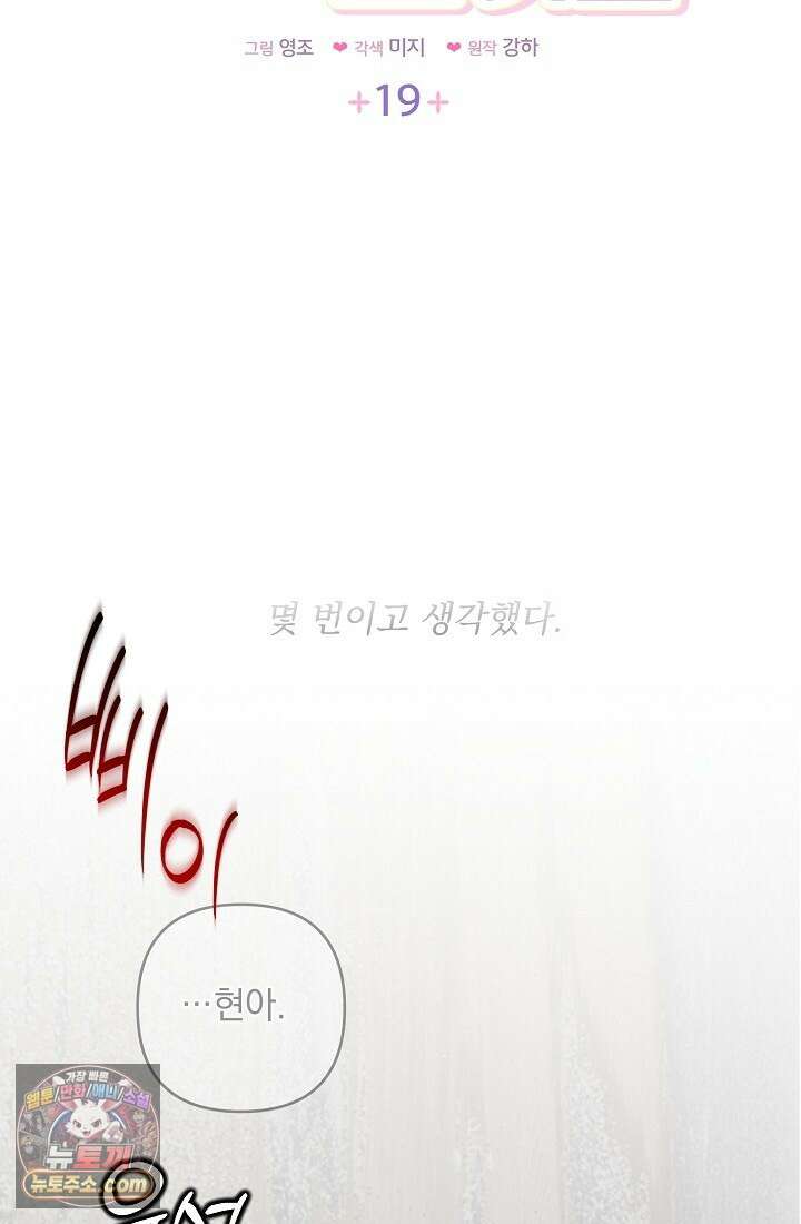레디 슛, 포 러브(Ready Shoot, For love)  19화 7