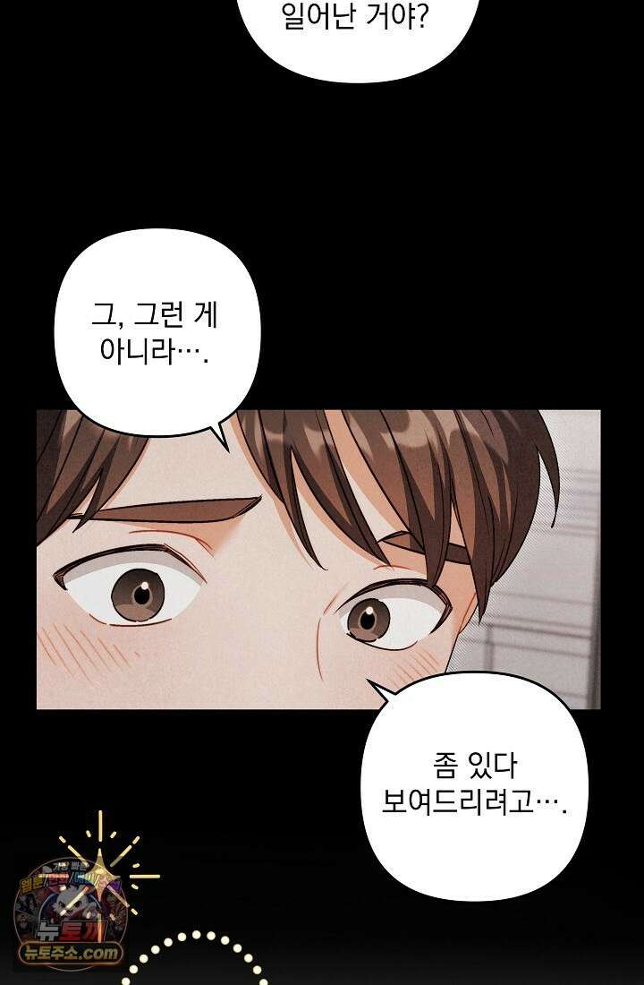 레디 슛, 포 러브(Ready Shoot, For love)  19화 21