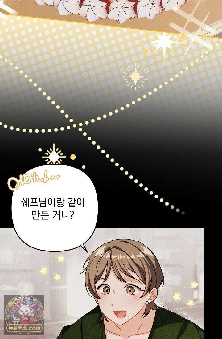 레디 슛, 포 러브(Ready Shoot, For love)  19화 23