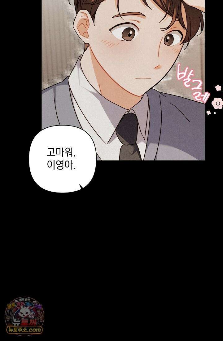 레디 슛, 포 러브(Ready Shoot, For love)  19화 25