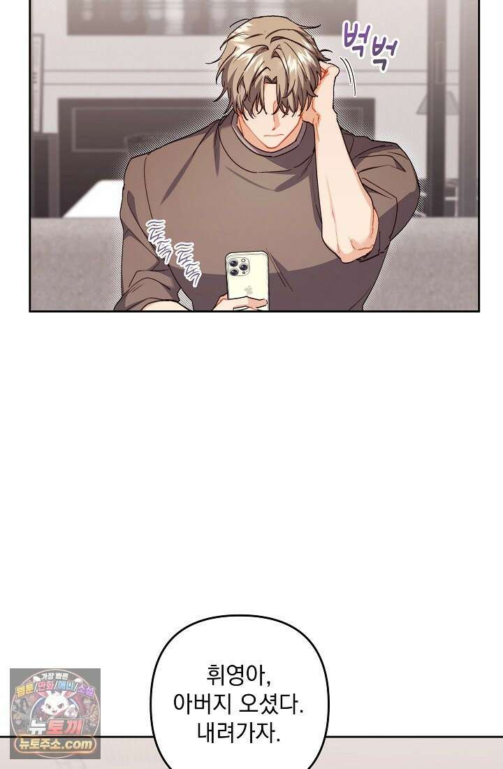 레디 슛, 포 러브(Ready Shoot, For love)  28화 4