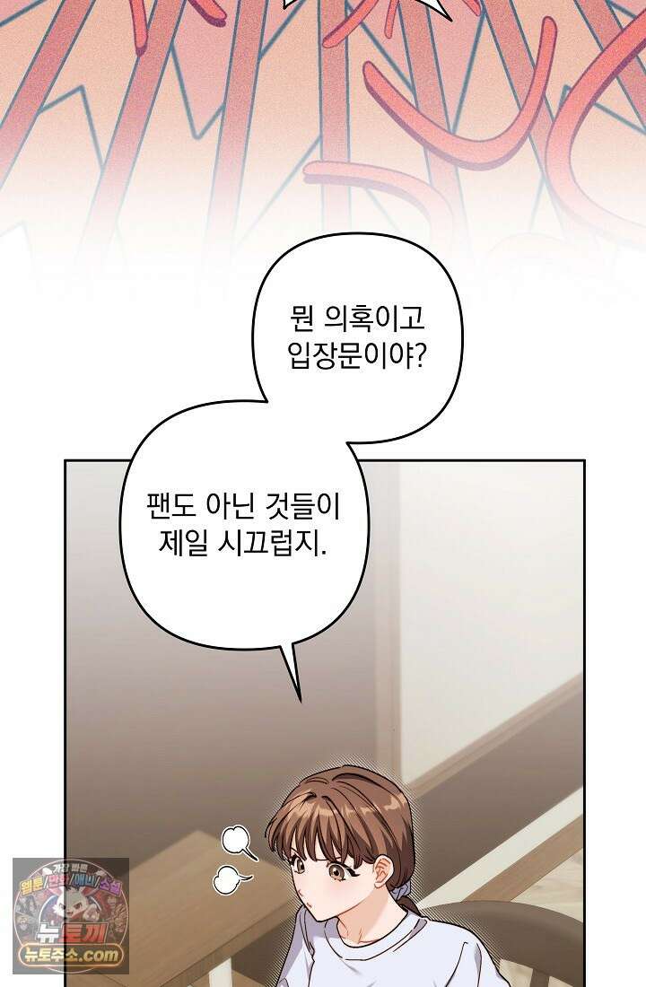 레디 슛, 포 러브(Ready Shoot, For love)  28화 12