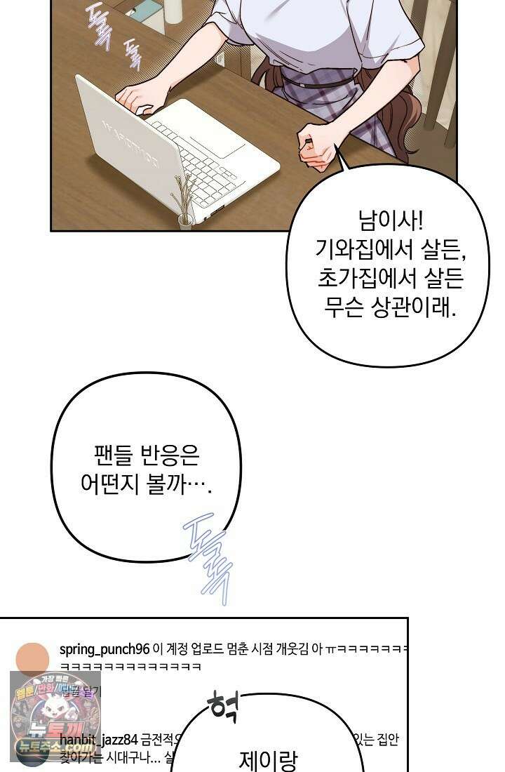 레디 슛, 포 러브(Ready Shoot, For love)  28화 13
