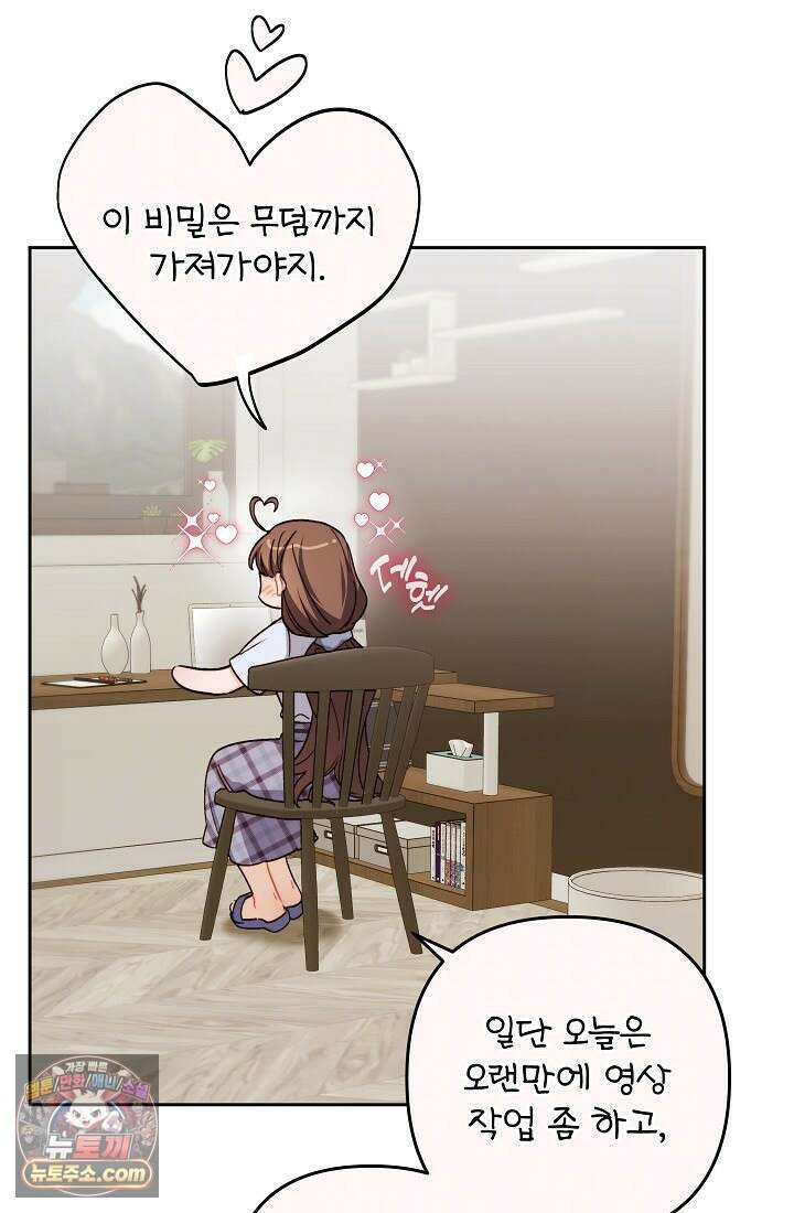 레디 슛, 포 러브(Ready Shoot, For love)  28화 18