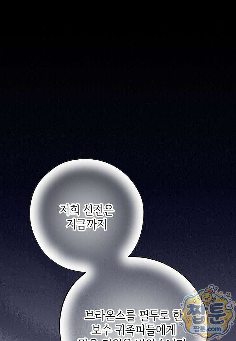 대공가에 입양된 성녀님 93화 1