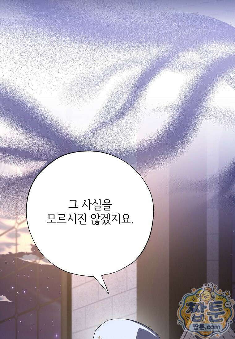 대공가에 입양된 성녀님 93화 3