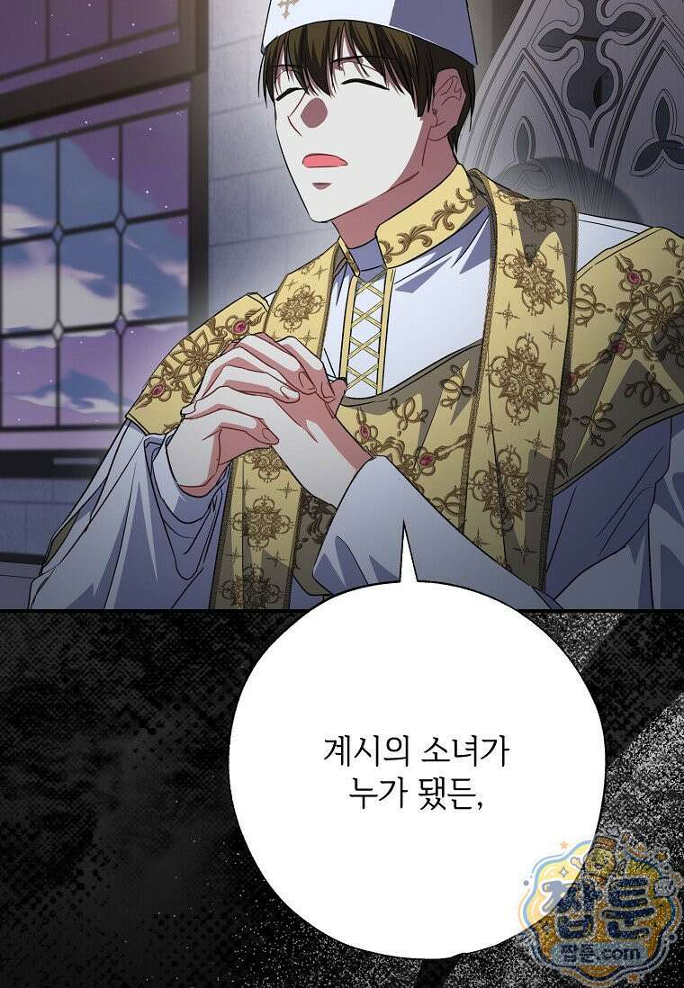 대공가에 입양된 성녀님 93화 4