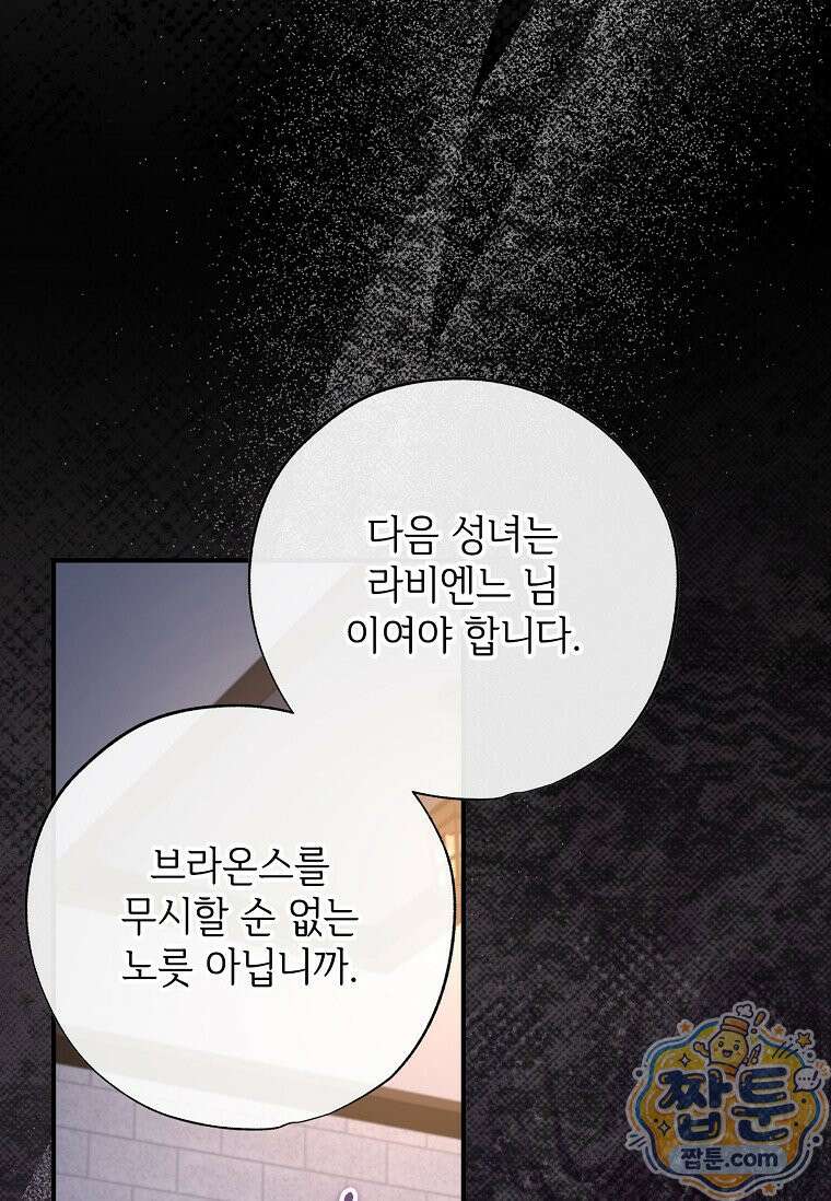 대공가에 입양된 성녀님 93화 5