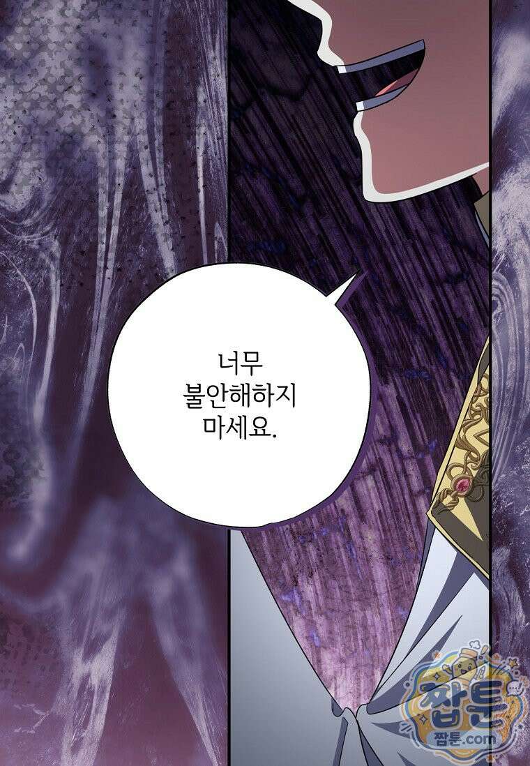 대공가에 입양된 성녀님 93화 7