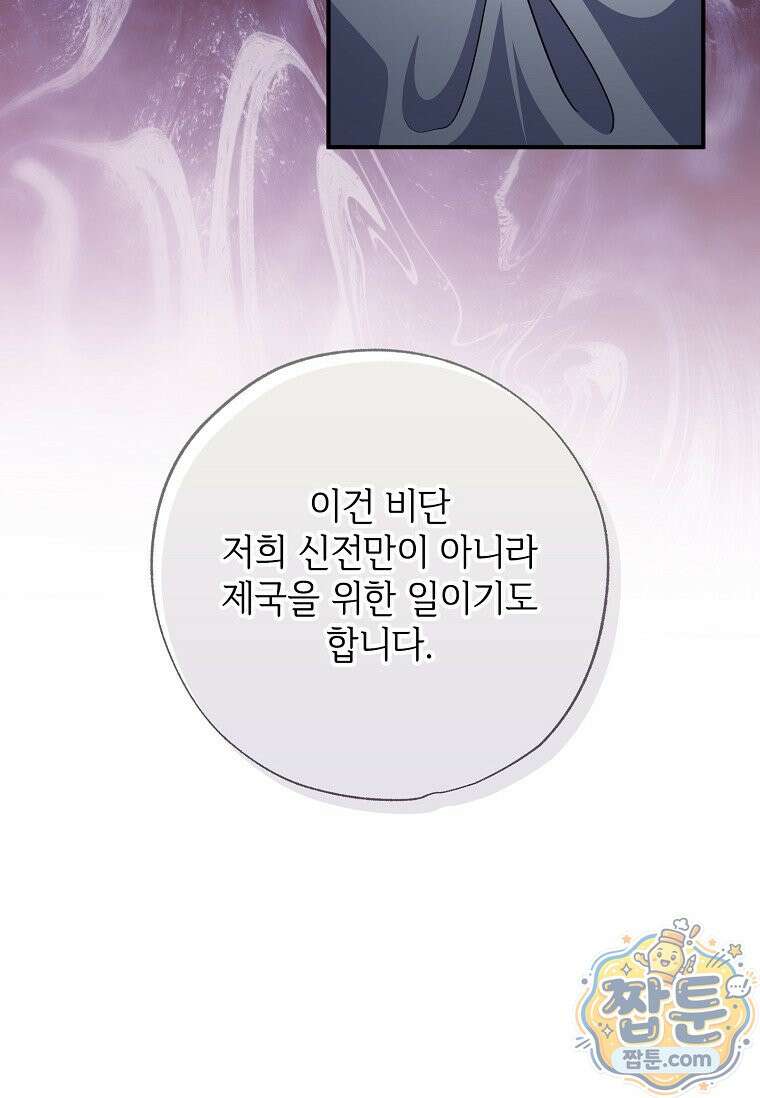 대공가에 입양된 성녀님 93화 8