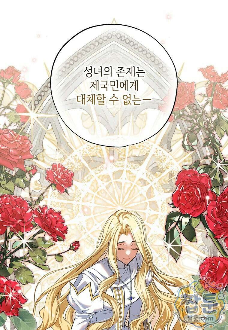 대공가에 입양된 성녀님 93화 9