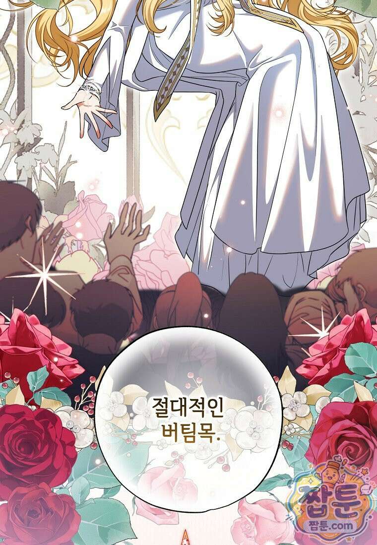 대공가에 입양된 성녀님 93화 10