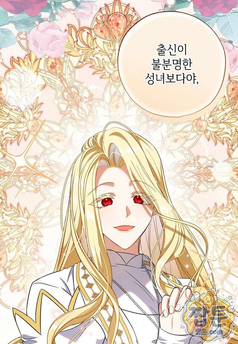 대공가에 입양된 성녀님 93화 11