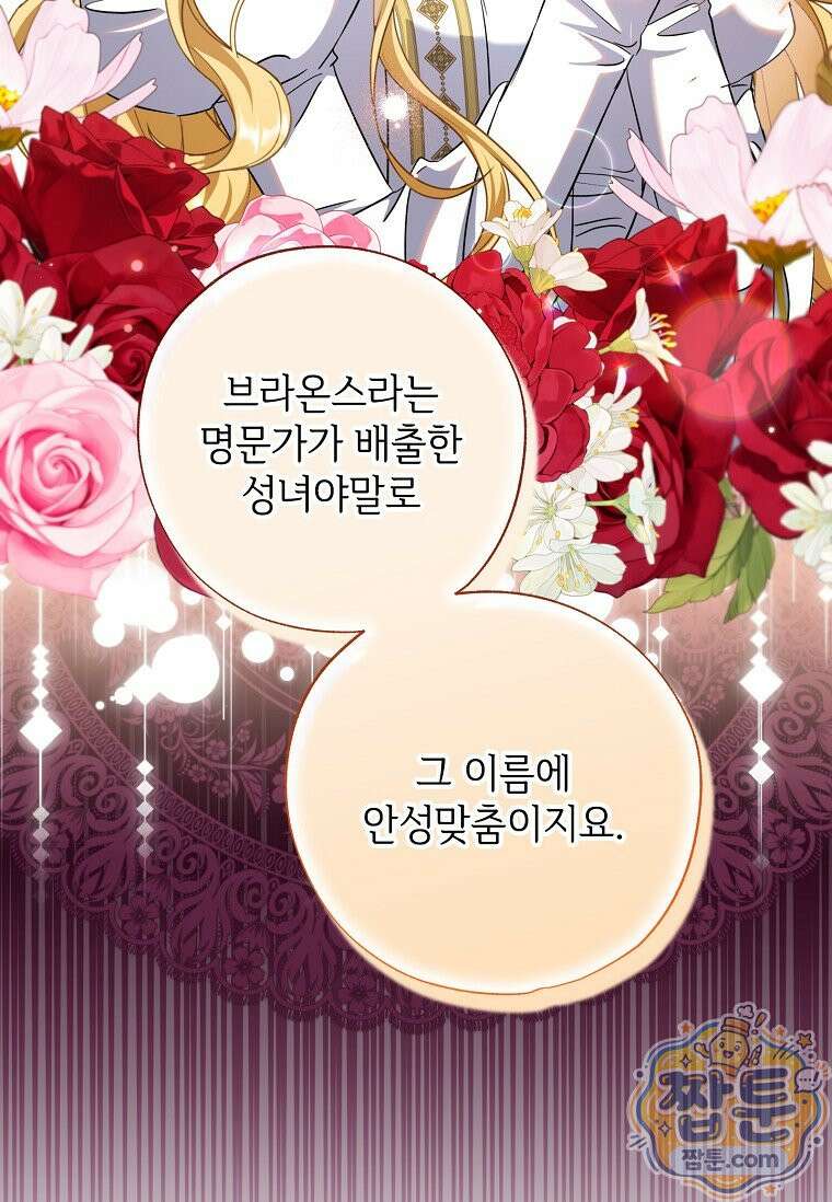 대공가에 입양된 성녀님 93화 12