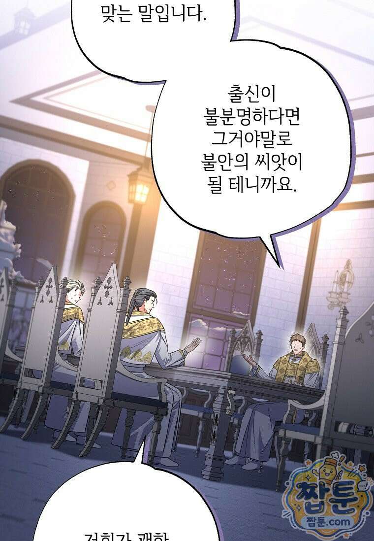 대공가에 입양된 성녀님 93화 14