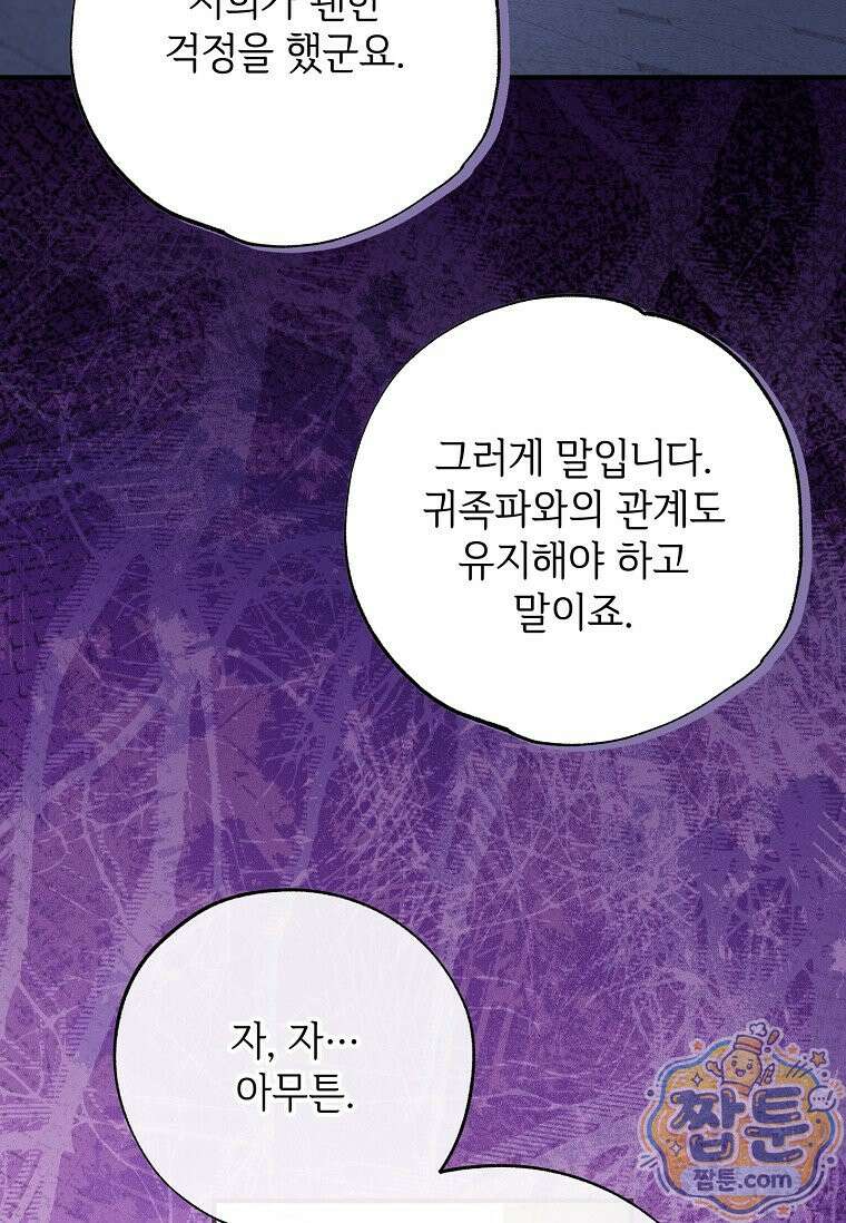 대공가에 입양된 성녀님 93화 15