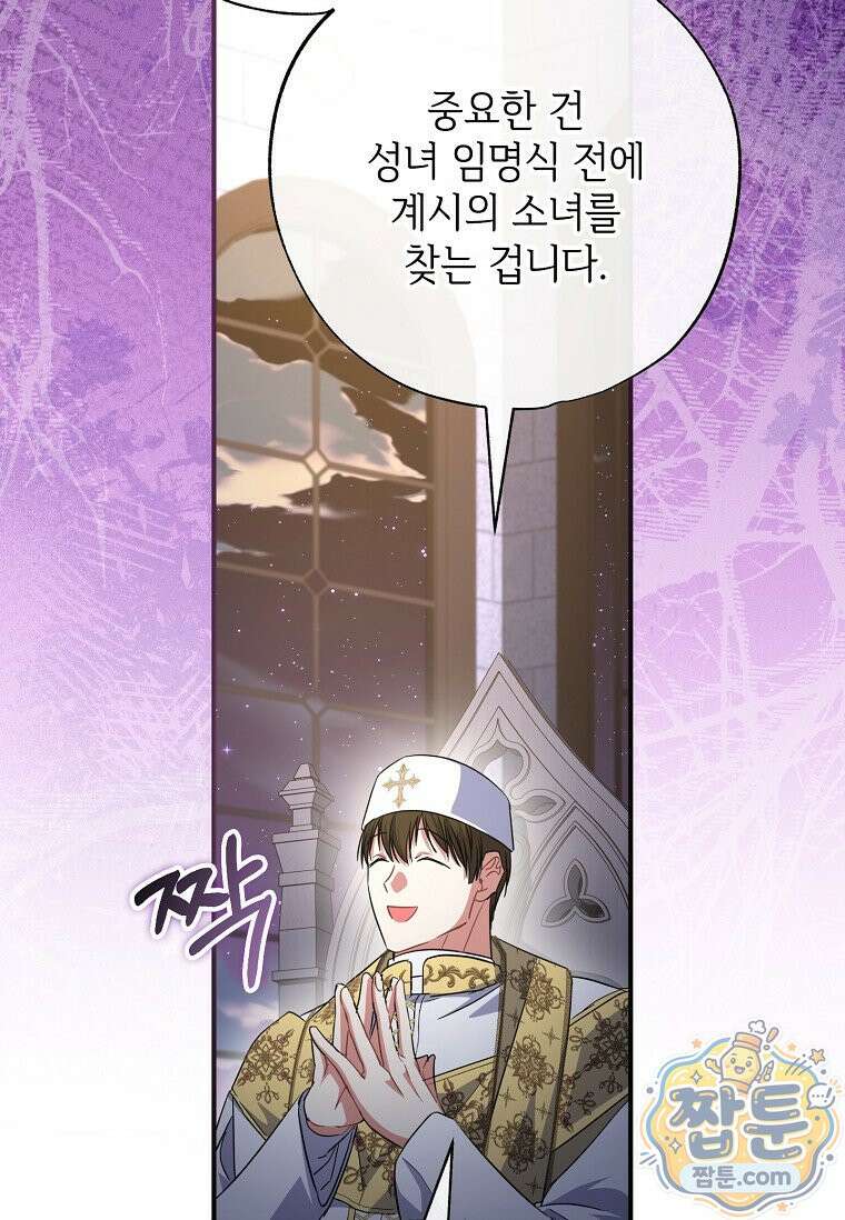 대공가에 입양된 성녀님 93화 16