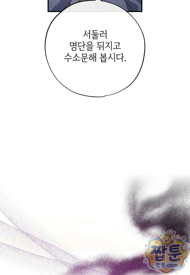 대공가에 입양된 성녀님 93화 17