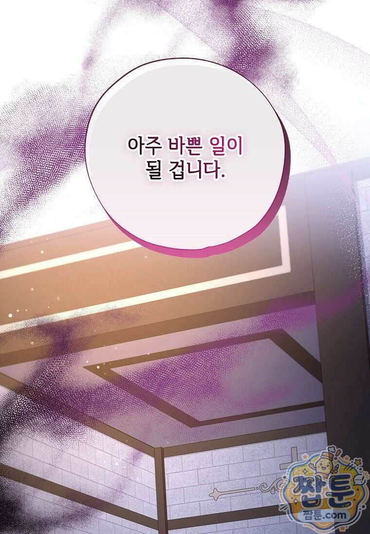 대공가에 입양된 성녀님 93화 18