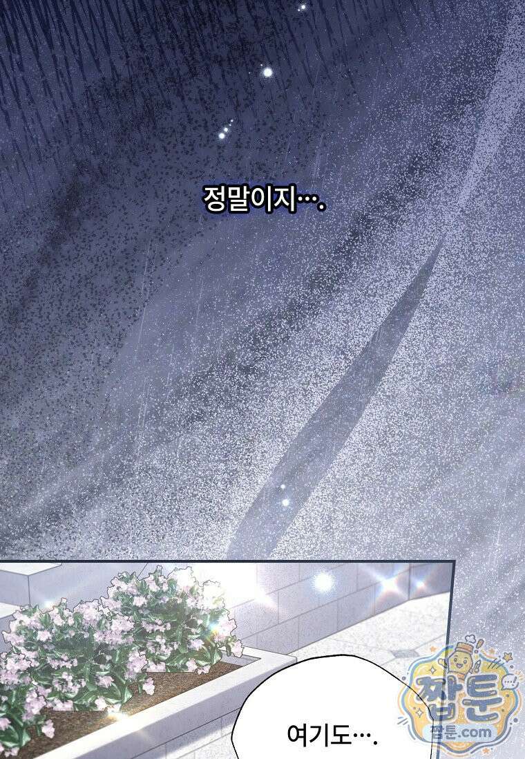 대공가에 입양된 성녀님 93화 26