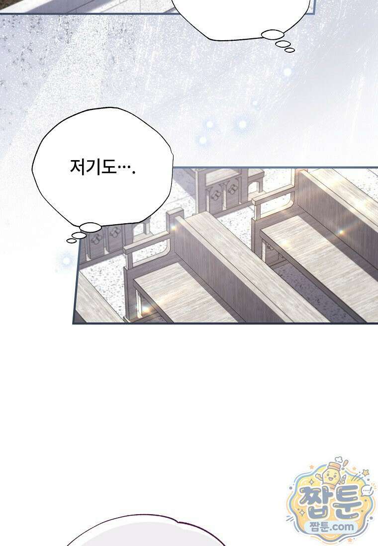 대공가에 입양된 성녀님 93화 27