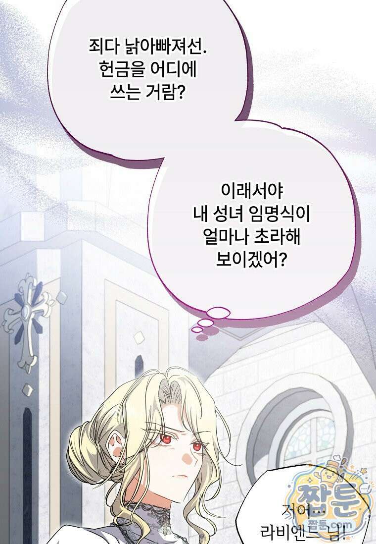 대공가에 입양된 성녀님 93화 28