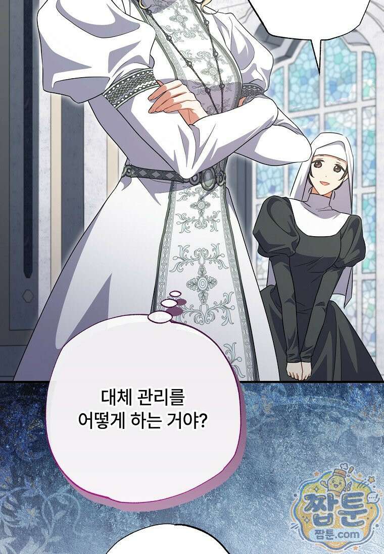 대공가에 입양된 성녀님 93화 29